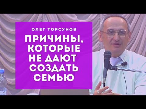 Видео: ДВЕ ПРИЧИНЫ, которые НЕ ДАЮТ создать семью Смотрите без рекламы!