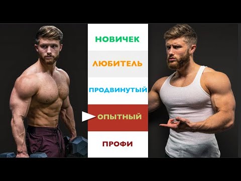Видео: Как накачать МАКСИМАЛЬНО много МЫШЦ? (Объяснение по 5 уровнях) | Джефф Ниппард