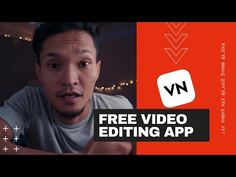 Видео: Видео эвлүүлэг хийх үнэгүй application VN video editor (ios & android)