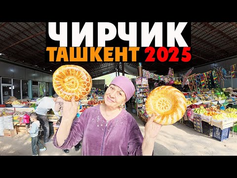 Видео: 🇺🇿 ТАШКЕНТ – ЧИРЧИК: 4 БАЗАРА и НАСТОЯЩИЙ УЗБЕКСКИЙ ПЛОВ, КОТОРЫЙ ТАЕТ ВО РТУ! 🍚🔥