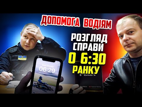 Видео: Я ШОКОВАНИЙ ПОЛІЦЕЙСЬКИЙ ЗНУЩАЄТЬСЯ НАД ВОДІЄМ І АДВОКАТОМ НА 6 РАНКУ РОЗГЛЯД СПРАВИ