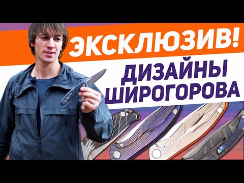 Видео: Музей Братьев Широгоровых (МБШ) Часть 1 - Дизайны Сергея Широгорова. Эксклюзивно для Rezat.ru