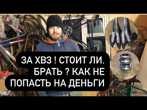 Видео: Не тюнингу хвз пока не посмотришь это видео ))