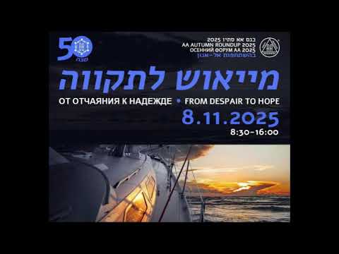 Видео: «От капитуляции к первому проблеску веры» - Виталий Б. (Петах-Тиква)