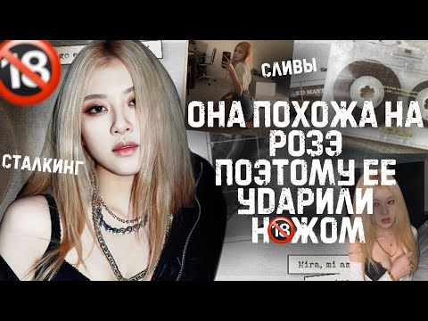 Видео: БЛИЗНЕЦ РОЗЭ | ИСТОРИЯ АЛЛИССЫ ШИН