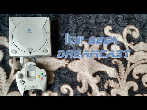 Видео: Обзор SEGA Dreamcast