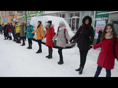 Видео: Живий ланцюг у м.Турка
