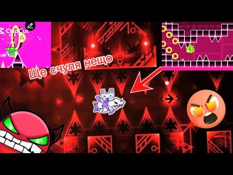 Видео: Най-рейджарското видео на Geometry dash в канала(щях да счупя нещо😱🤣❗️)