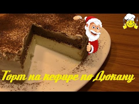 Видео: Как сделать торт на кефире по Дюкану How to make a cake yogurt on Dukan