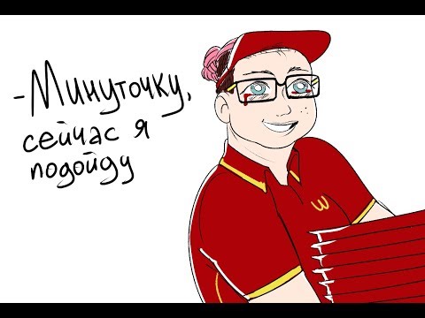 Видео: Худшая работа - РАБОТА В МАКДОНАЛДС/Враньё и нечеловеческое отношение| Осария Аллейд