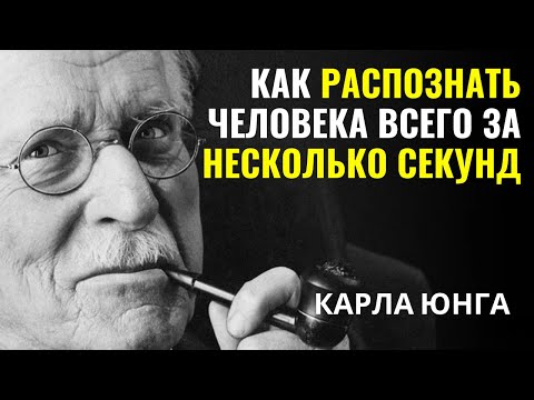 Видео: Карла Юнга - Секрет Юнга, который нельзя игнорировать