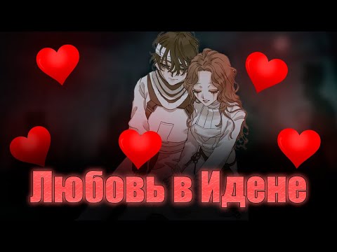 Видео: Любовные пары | Identity V