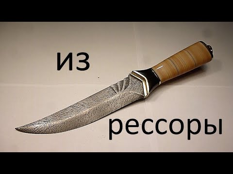 Видео: Нож из рессоры и разного хлама.  A knife made from a spring and various junk.