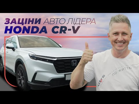 Видео: Honda CR-V: SUV, который действительно «может все»! – Заціни Авто Лідера | Среднеразмерные SUV