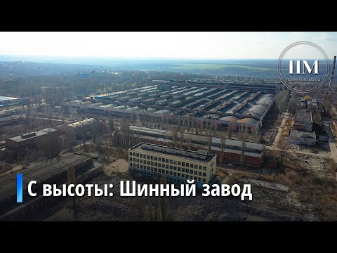 Видео: Шинный завод в Днепре: что осталось от былого гиганта