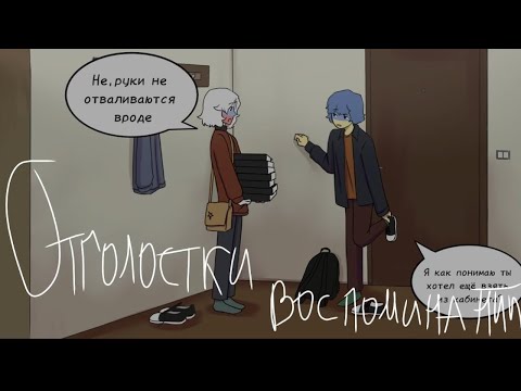 Видео: Озвучка комикса по CountryHumans "Отголоски воспоминаний" 22 часть ❤