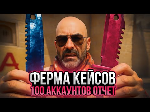 Видео: ПОСЛЕДСТВИЯ ОБНОВЫ + ОТЧЕТ ЗА НЕДЕЛЮ ФАРМА КЕЙСОВ КС2 #csgo #cs2