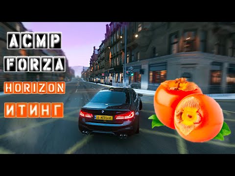 Видео: АСМР ИТИНГ ФРУКТОВ В ФОРЗЕ ХОРАЙЗЕН 4 l асмр форза l ASMR EATING FRUIT FORZA HORIZON 4
