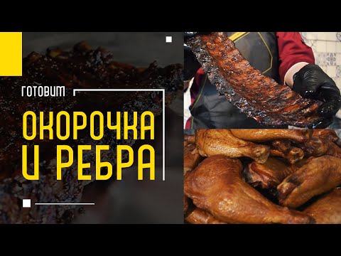 Видео: ЗАПЕЧЕННЫЕ ОКОРОЧКА и РЕБРА в ГЛАЗУРИ как приготовить? ЛУЧШИЙ РЕЦЕПТ на ПРАЗДНИК