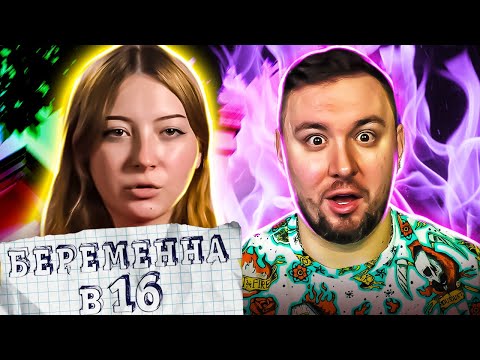 Видео: БЕРЕМЕННА В 16 ► Разбил ТЕЛЕФОН от стену из-за РЕВНОСТИ