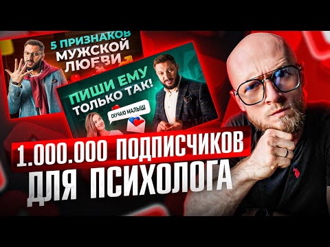 Видео: Самое важное для психолога в YouTube продвижении
