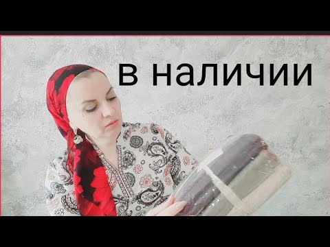 Видео: ВАТСАП ДЛЯ ЗАКАЗА 79659569467ПОСУДА И ТЕКСТИЛЬ🚨ТУРЦИЯ И КИТАЙ‼️ВСЁ В НАЛИЧИИ✅️✅️✅️