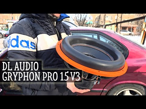 Видео: НЕДОРОГАЯ ПЯТНАХА САБ НА ПОВСЕДНЕВ Сабвуфер Dl Audio Gryphon 15 v3 #автозвук