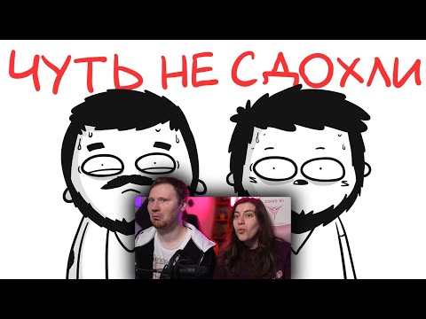 Видео: ЧУТЬ НЕ СДОХЛИ НА РАБОТЕ! (анимация) | РЕАКЦИЯ на Мармажа