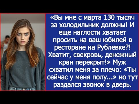 Видео: Вы мне 130 тысяч за холодильник должны! И еще наглости хватает просить на ваш юбилей