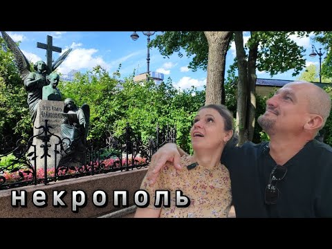 Видео: НЕКРОПОЛЬ мастеров искусств/Могилы ИЗВЕСТНЫХ людей/Лавра Александра Невского/ ВЛОГ о Питере