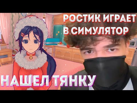 Видео: ROSTIKFACEKID НАШЕЛ СЕБЕ ТЯНКУ В MISIDE #uglyfacekid #аглифейскид #uglyfacekidнарезки