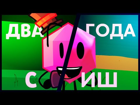 Видео: ИШ Вторая годовщина! | НовеЙШие Грани 2_2