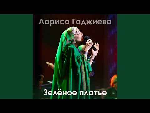 Видео: Зелёное платье