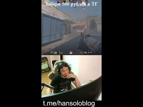 Видео: Играем в CS 2 и 6 с  @Agirokain   подписывайтесь  на телегу  t.me/hansoloblog