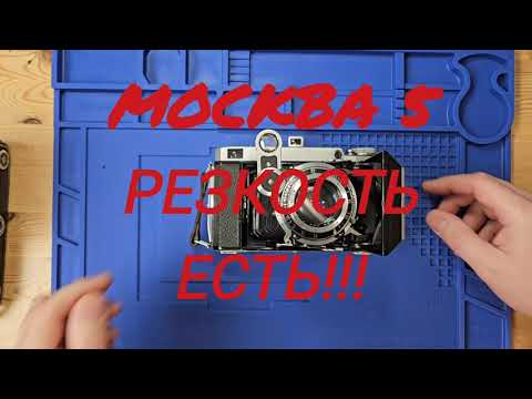 Видео: Фотоаппарат Москва 5. Резкость есть!! Moskva 5 folding film camera