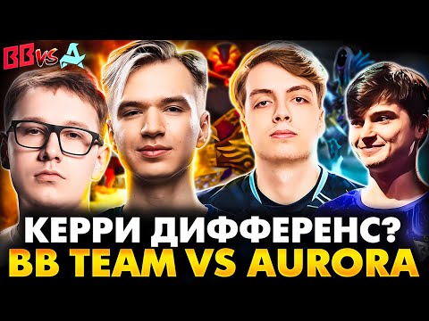 Видео: ЭЛЬ КЛАССИКО НА ВЫЛЕТ С ТУРНИРА! РАМЗЕС С АФОНЕЙ СМОТРИТ AURORA VS BB TEAM | DOTA BLAST SLAM 3