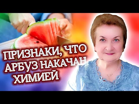 Видео: Продавцы не признаются. Эти признаки укажут, что арбуз "накачан" химией