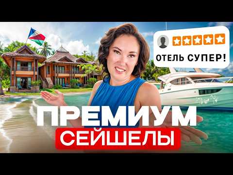 Видео: Constance Lemuria, чкстный обзор отеля 2025 - Отдохнули в ПРЕМИУМ отеле на СЕЙШЕЛАХ!