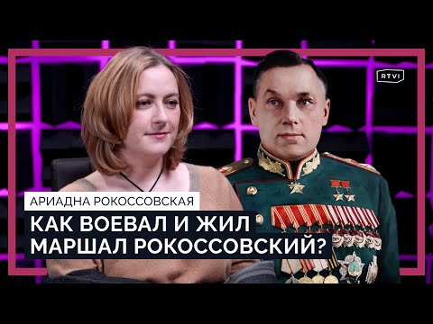 Видео: Антагонист Жукова, польский маршал в СССР, командующий парадом Победы: кем был Рокоссовский