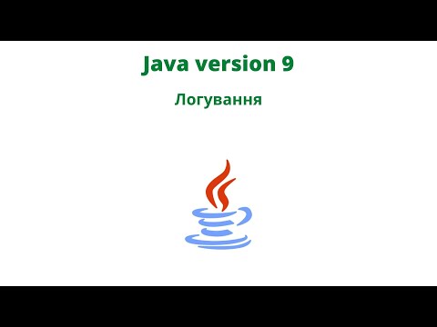 Видео: Java version 9. Логування.