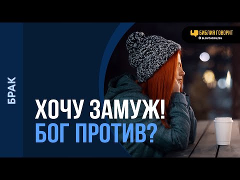 Видео: Может ли Бог быть против того, чтобы у меня была семья? | "Библия говорит" | 2080