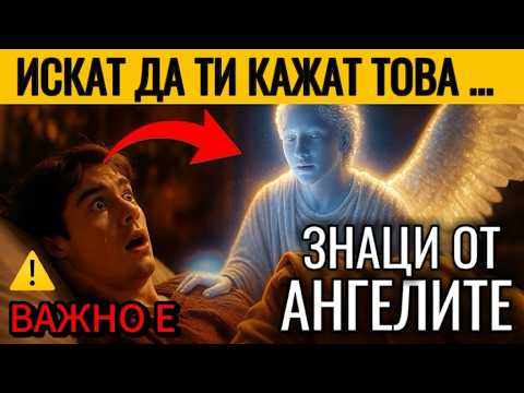 Видео: 9 Знака, че Ангелите Искат да Те Предупредят (Не Ги Игнорирай Никога!)