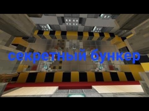 Видео: случайно попал в секретный бункер в minecraft бананоед