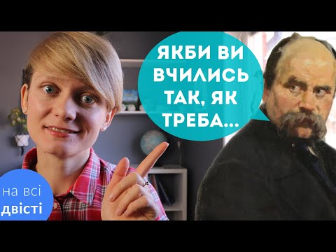 Видео: Найвідоміші ЦИТАТИ ШЕВЧЕНКА за програмою ЗНО 🤘 (Типове завдання ЗНО)