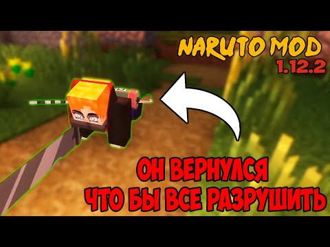 Видео: В поисках ХВОСТАТОГО ЗВЕРЯ (Биджу) ! - 100 Дней выживания с Наруто модом