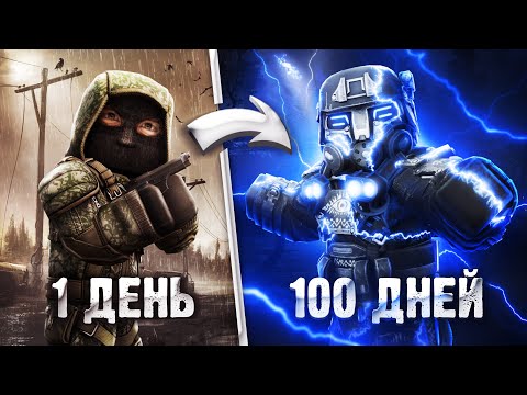 Видео: РЕАЛЬНЫЕ 100 дней в STALCRAFT X