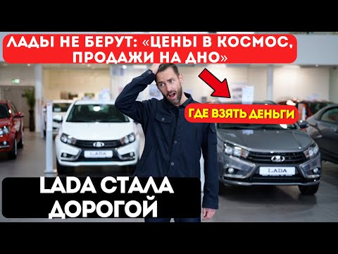 Видео: Цены взлетели, LADA рухнула: почему АвтоВАЗ винит покупателей