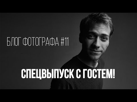 Видео: БЛОГ ФОТОГРАФА #11 КАК СДЕЛАТЬ КРАСИВОЕ АКТЁРСКОЕ ПОРТФОЛИО