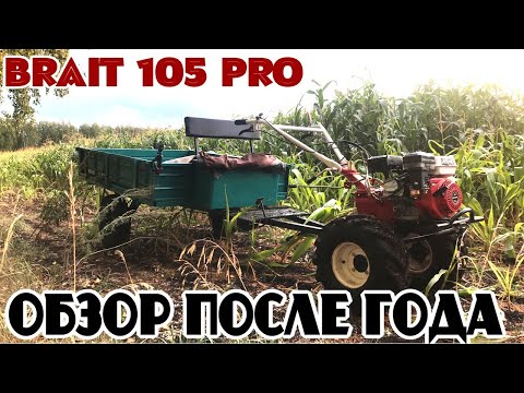 Видео: Brait 105 PRO После Года Эксплуатации