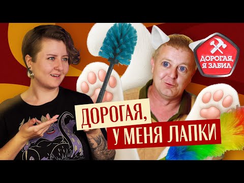 Видео: СДЕЛАЛ «ЖЕНСКИЕ» ДЕЛА И УСТАЛ: на ней трое детей, дом, работа, а он — на диване | Дорогая, я забил